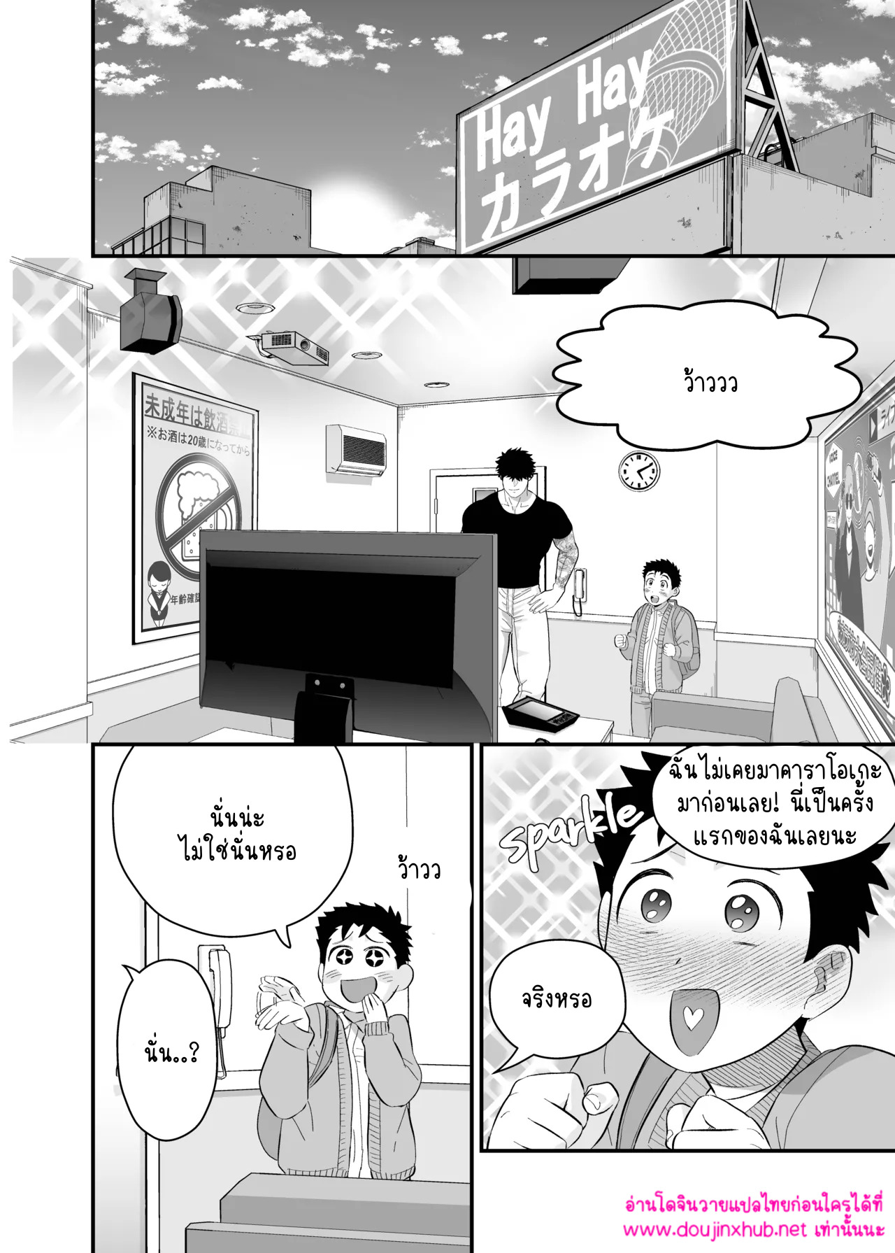 รับของฉันเข้าไปเถอะ 2.1-26